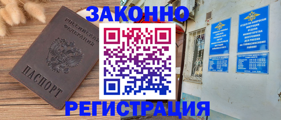 временная регистрация надежно в Меленках